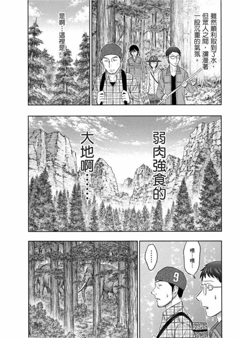 《创世的大河》漫画最新章节第6话免费下拉式在线观看章节第【12】张图片