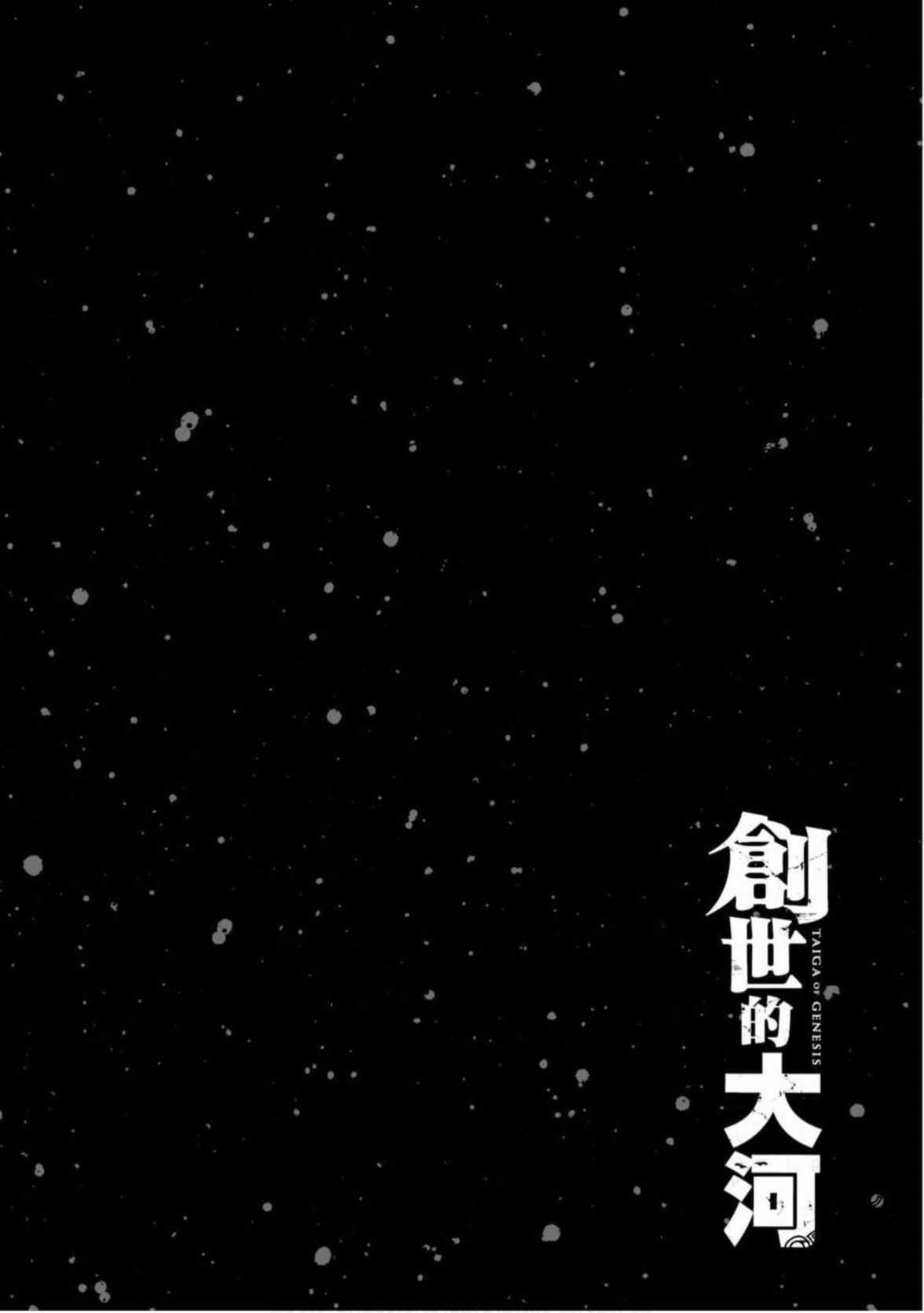 《创世的大河》漫画最新章节第24话免费下拉式在线观看章节第【4】张图片