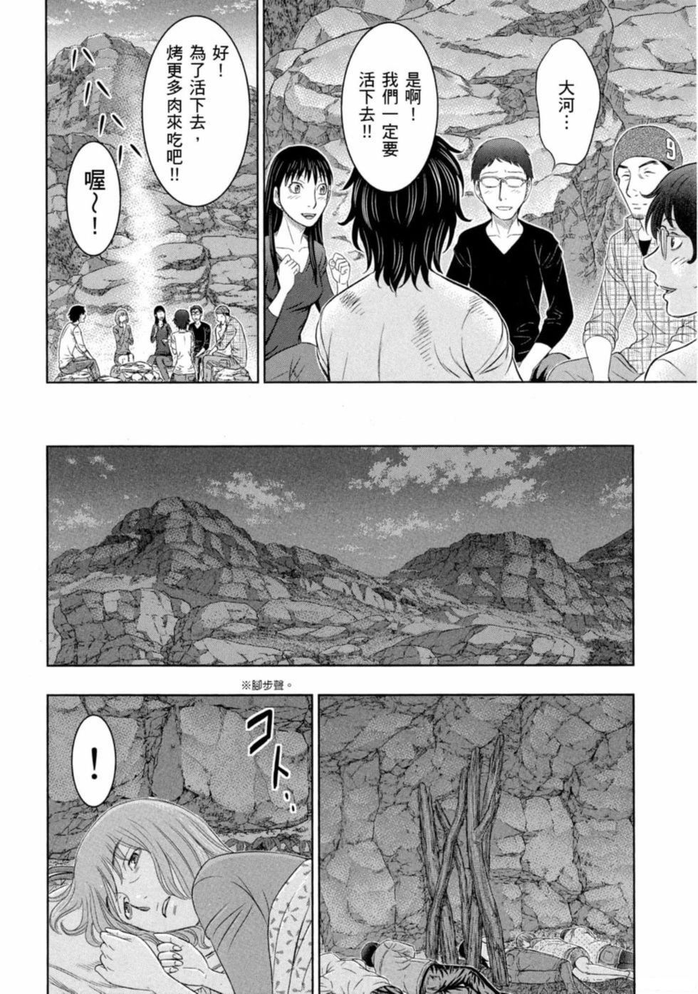 《创世的大河》漫画最新章节第11话免费下拉式在线观看章节第【16】张图片