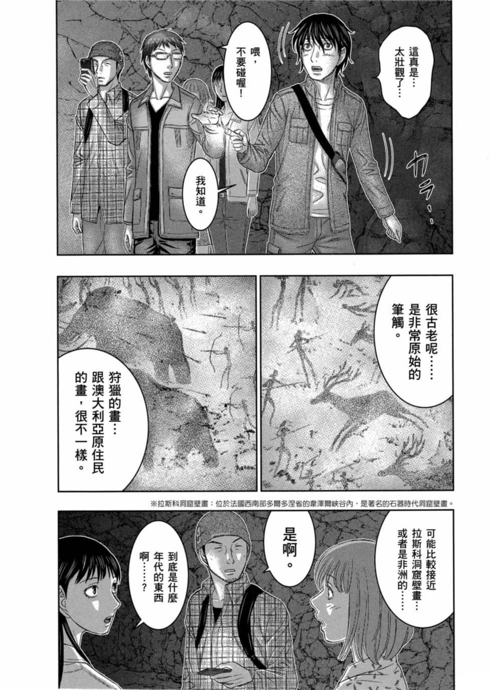《创世的大河》漫画最新章节第2话免费下拉式在线观看章节第【2】张图片