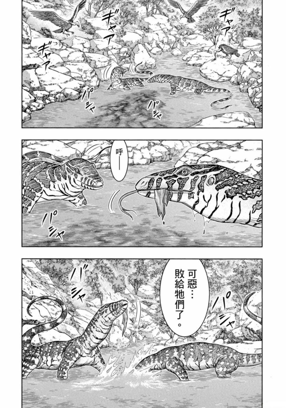 《创世的大河》漫画最新章节第11话免费下拉式在线观看章节第【2】张图片