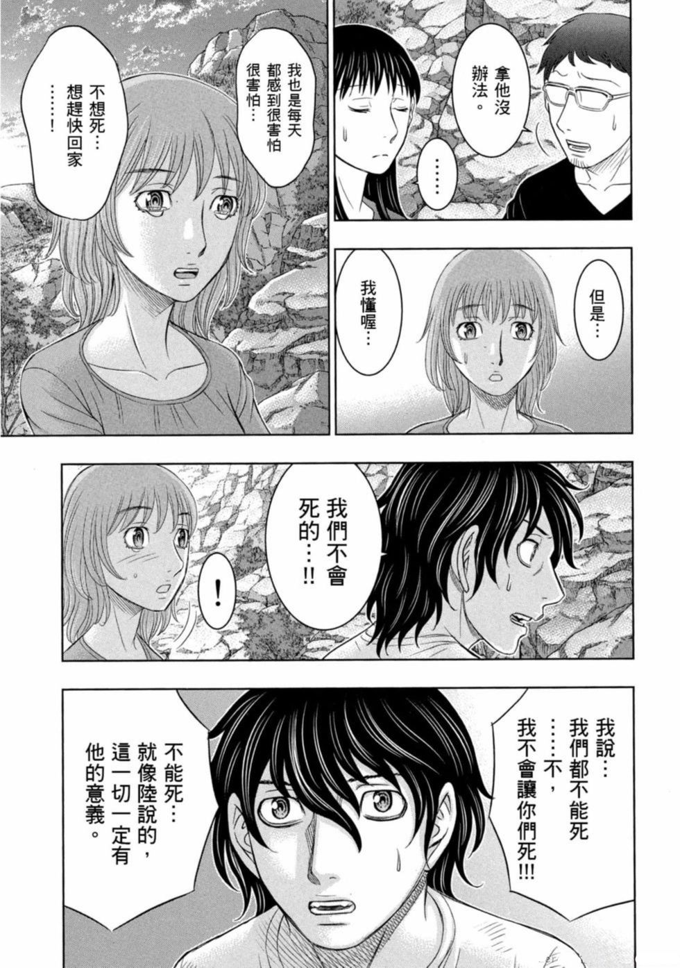 《创世的大河》漫画最新章节第11话免费下拉式在线观看章节第【15】张图片
