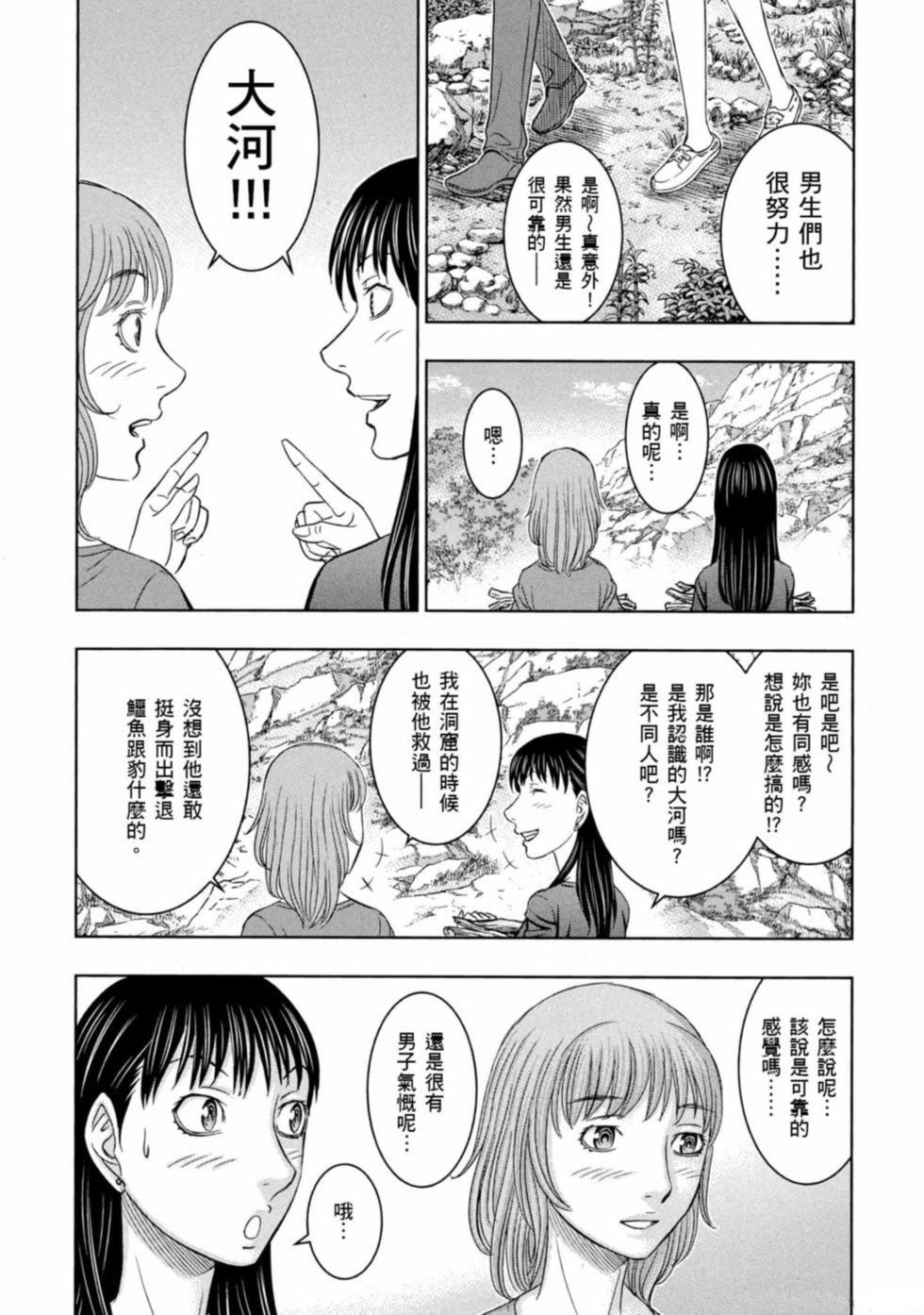 《创世的大河》漫画最新章节第11话免费下拉式在线观看章节第【7】张图片