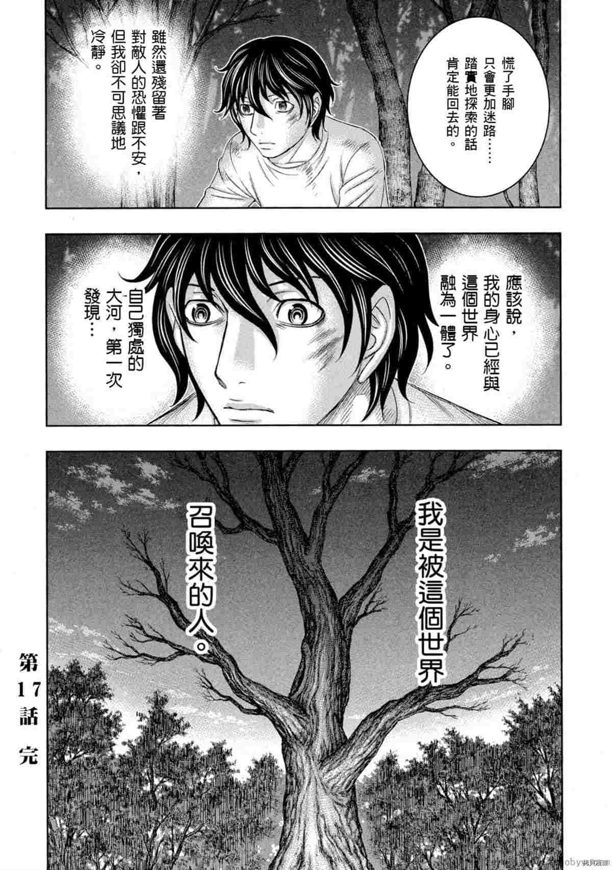 《创世的大河》漫画最新章节第2话免费下拉式在线观看章节第【163】张图片