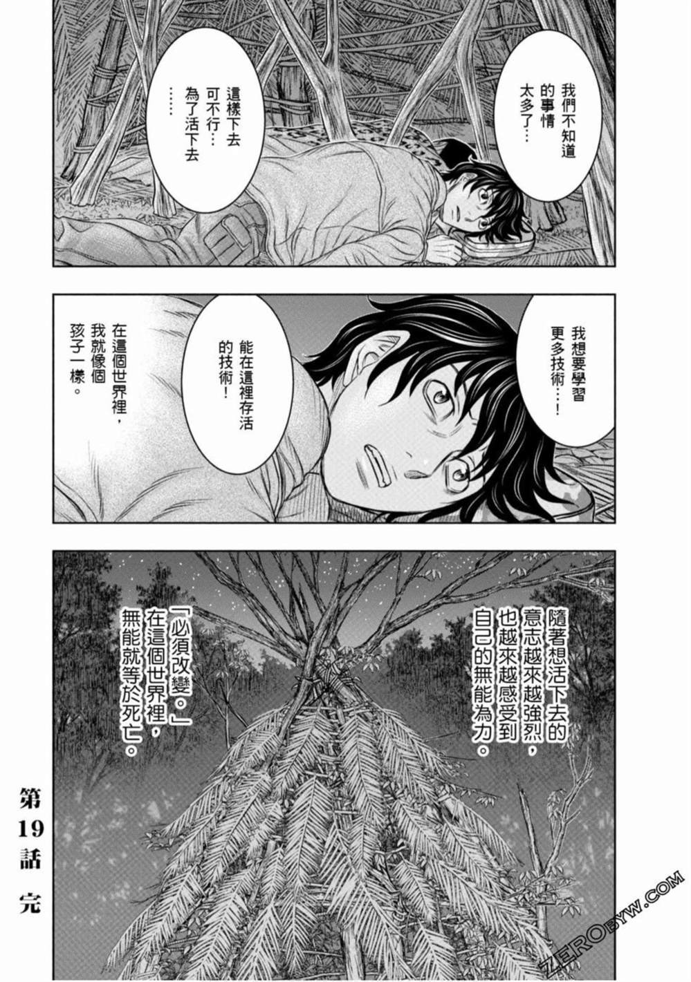 《创世的大河》漫画最新章节第19话免费下拉式在线观看章节第【23】张图片