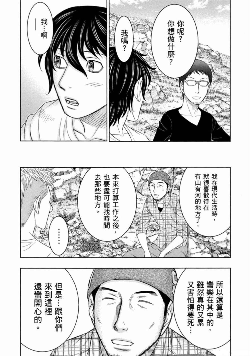 《创世的大河》漫画最新章节第12话免费下拉式在线观看章节第【15】张图片