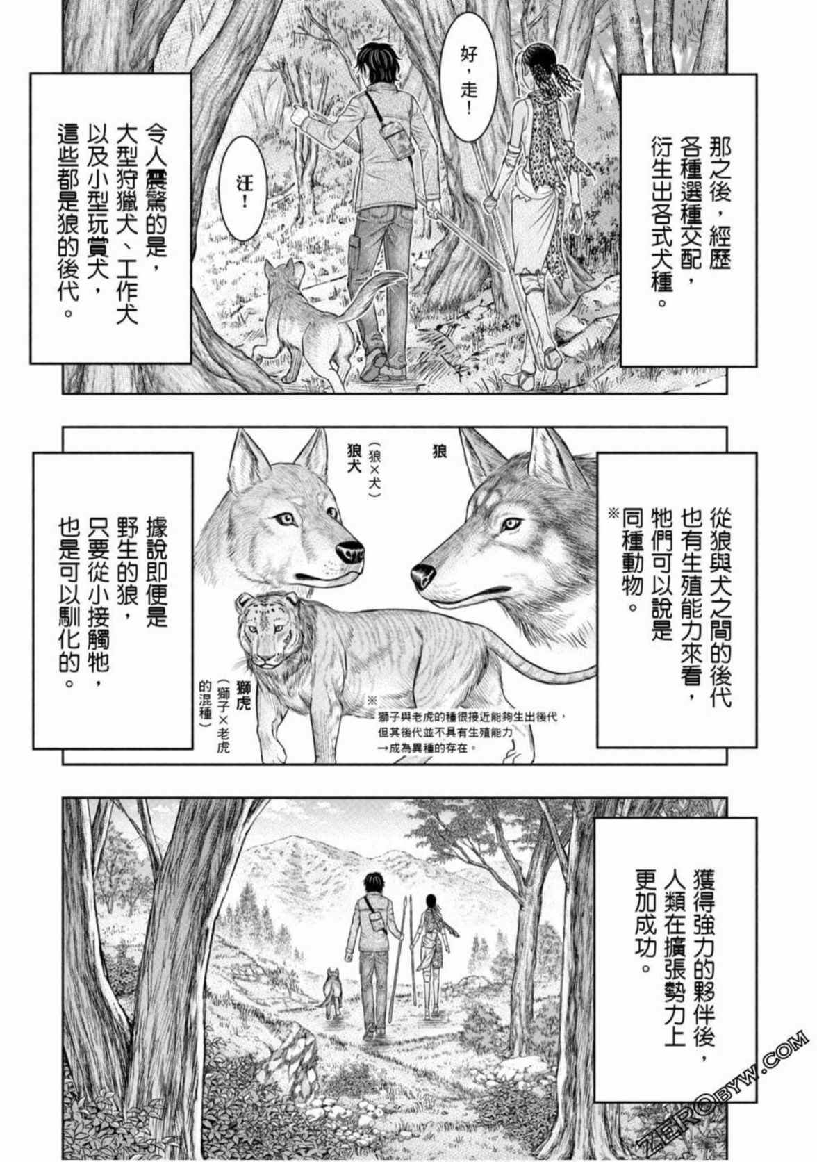 《创世的大河》漫画最新章节第24话免费下拉式在线观看章节第【6】张图片