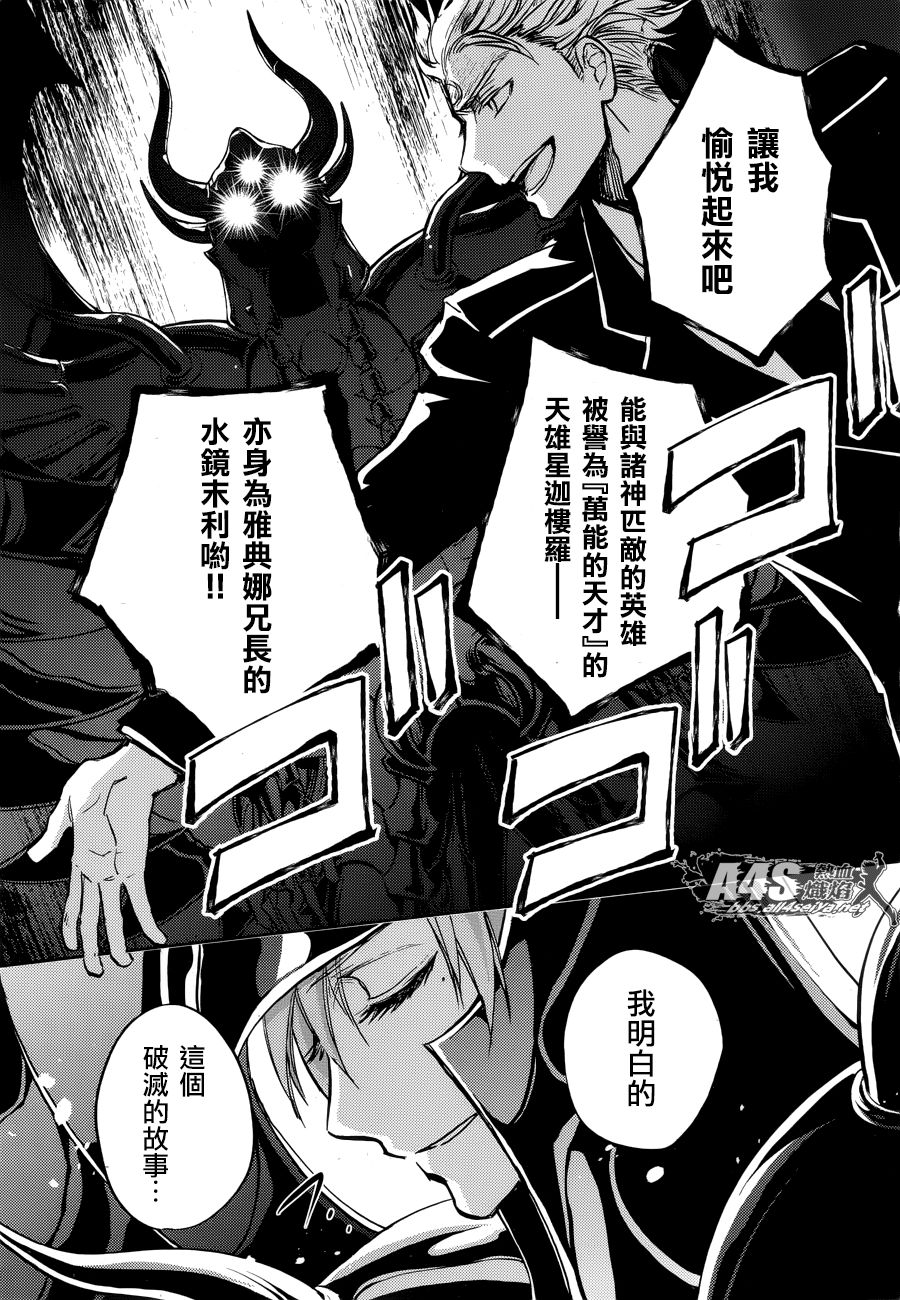 《圣斗士星矢冥王异传漆黑之翼》漫画最新章节第10话免费下拉式在线观看章节第【5】张图片