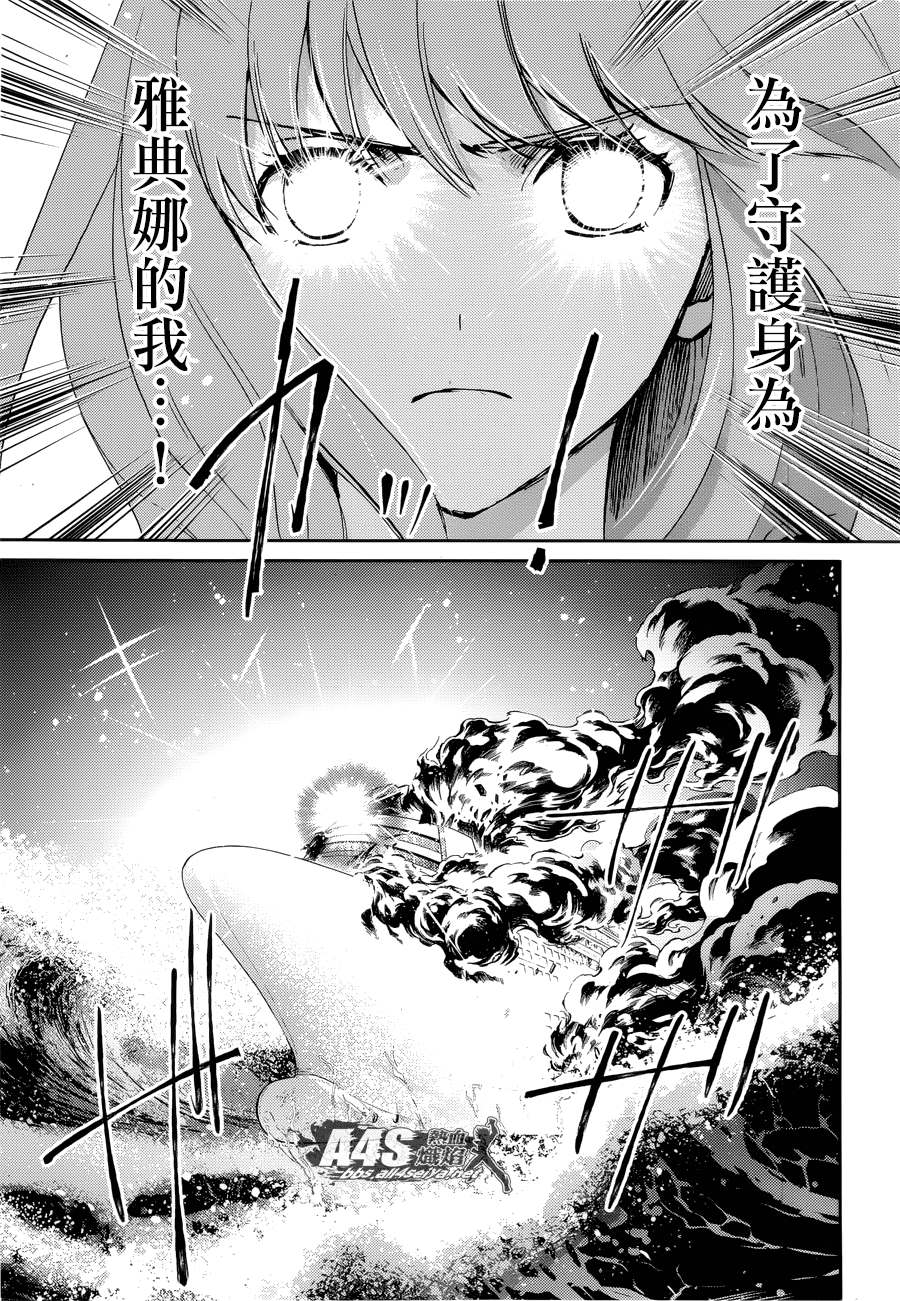 《圣斗士星矢冥王异传漆黑之翼》漫画最新章节第9话免费下拉式在线观看章节第【28】张图片