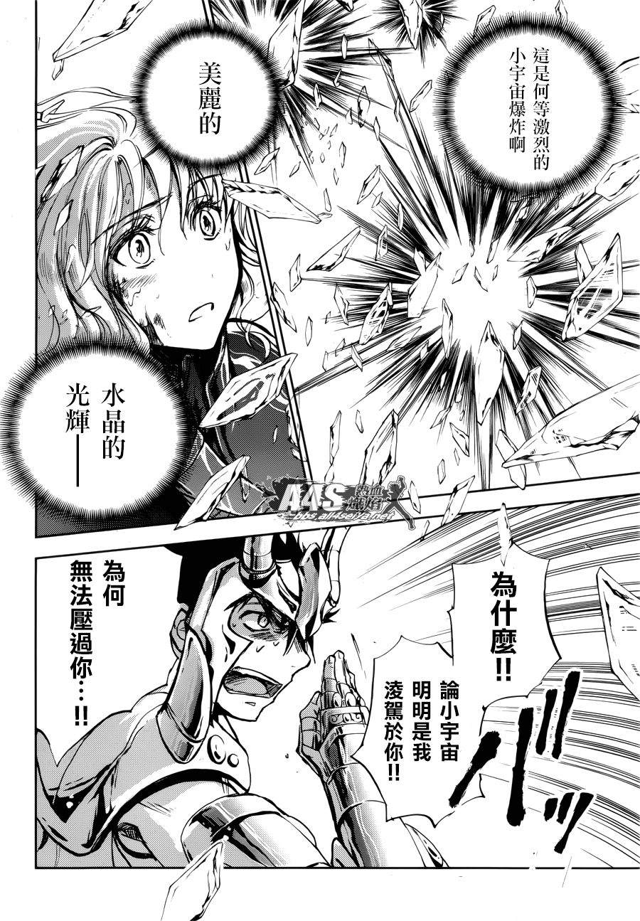 《圣斗士星矢冥王异传漆黑之翼》漫画最新章节第8话免费下拉式在线观看章节第【26】张图片