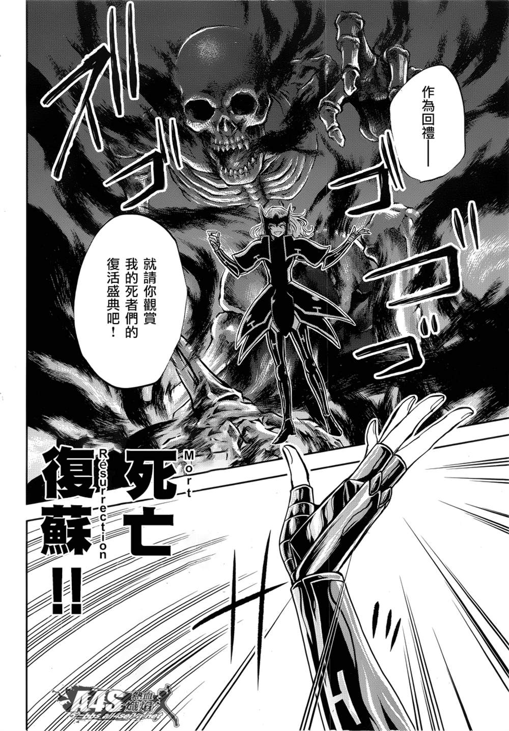 《圣斗士星矢冥王异传漆黑之翼》漫画最新章节第4话免费下拉式在线观看章节第【19】张图片