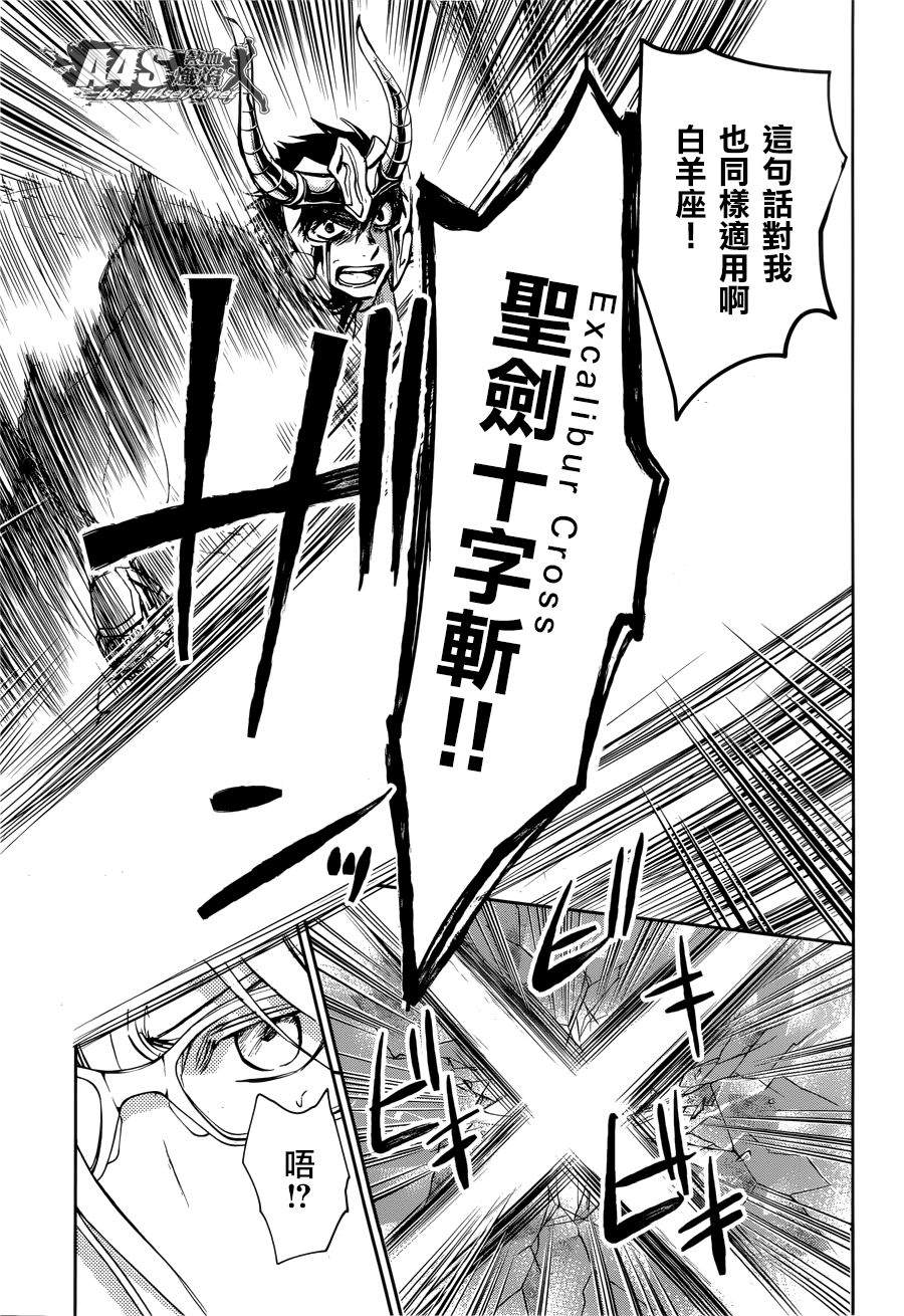 《圣斗士星矢冥王异传漆黑之翼》漫画最新章节第8话免费下拉式在线观看章节第【19】张图片