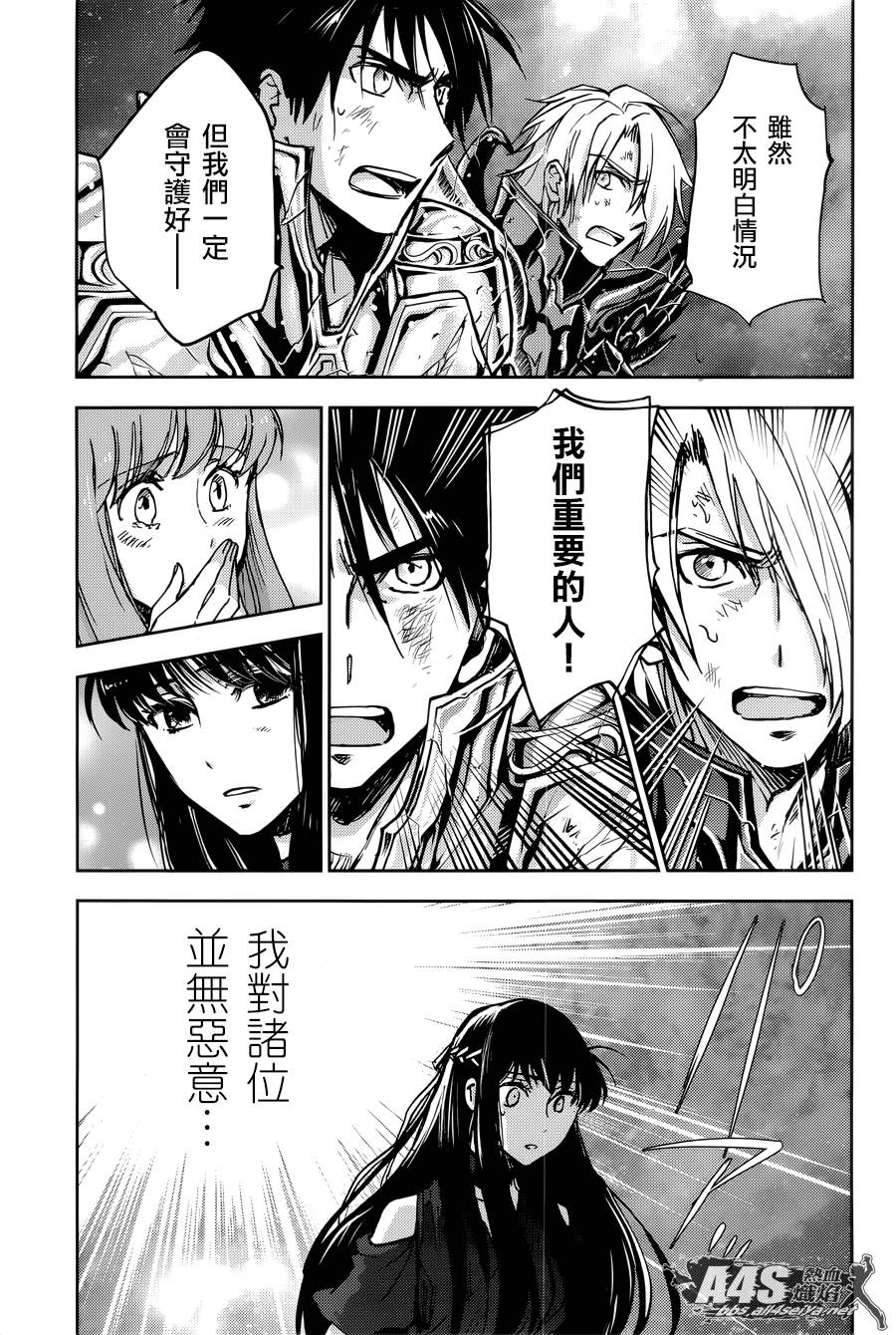 《圣斗士星矢冥王异传漆黑之翼》漫画最新章节第16话免费下拉式在线观看章节第【5】张图片