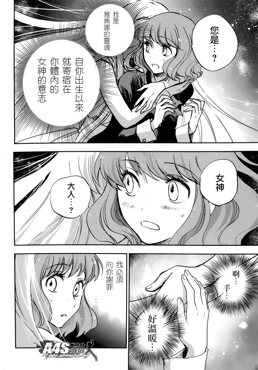 《圣斗士星矢冥王异传漆黑之翼》漫画最新章节第10话免费下拉式在线观看章节第【8】张图片