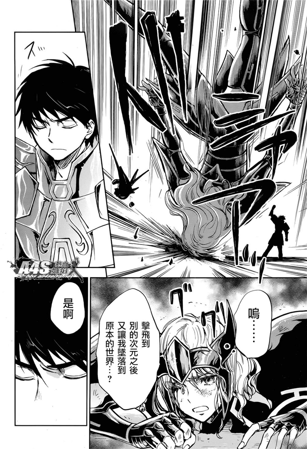 《圣斗士星矢冥王异传漆黑之翼》漫画最新章节第4话免费下拉式在线观看章节第【15】张图片