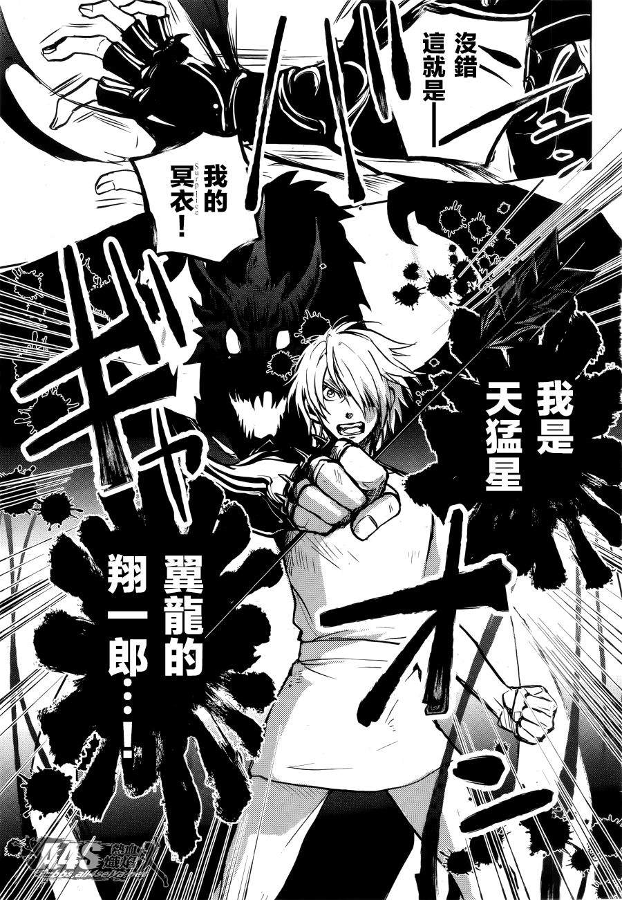 《圣斗士星矢冥王异传漆黑之翼》漫画最新章节第2话 冥王的使命免费下拉式在线观看章节第【40】张图片