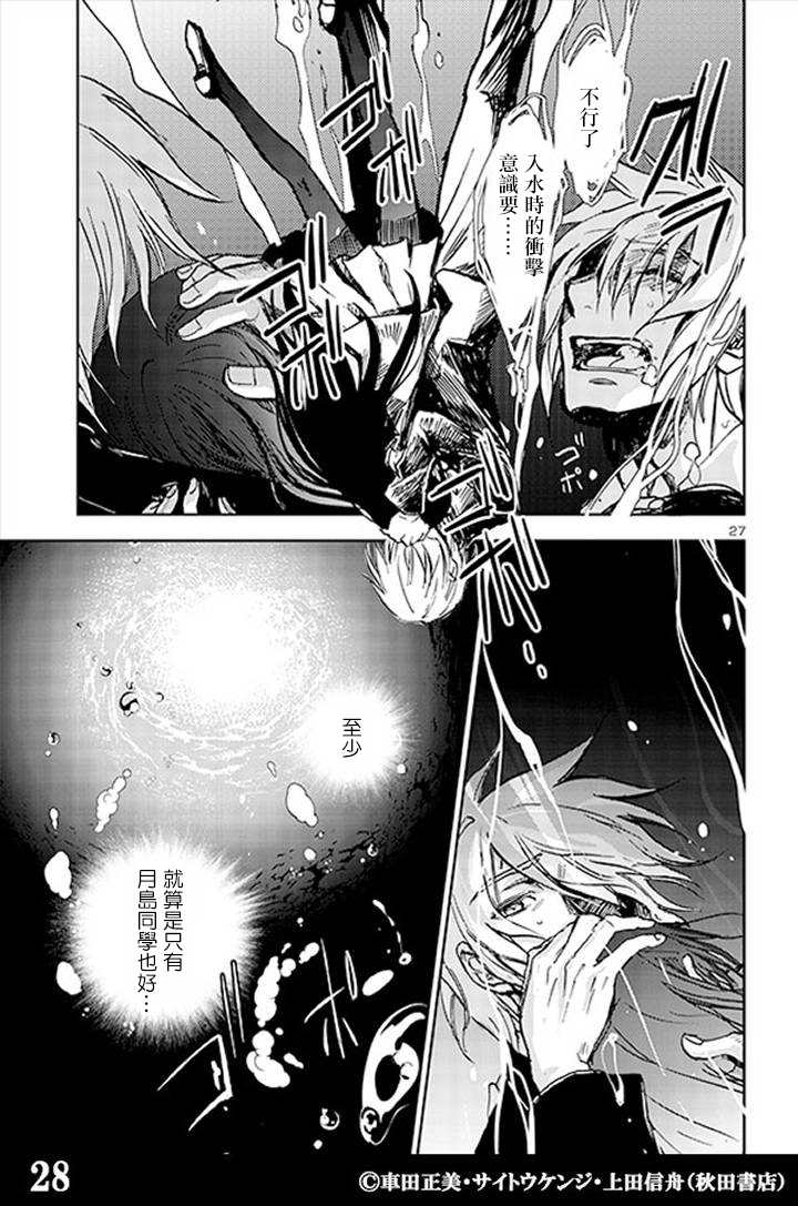 《圣斗士星矢冥王异传漆黑之翼》漫画最新章节第1话 黑翼の少年免费下拉式在线观看章节第【28】张图片