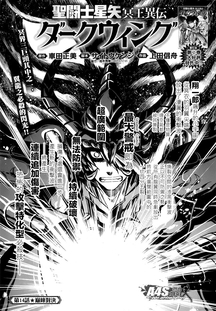 《圣斗士星矢冥王异传漆黑之翼》漫画最新章节第14话免费下拉式在线观看章节第【2】张图片