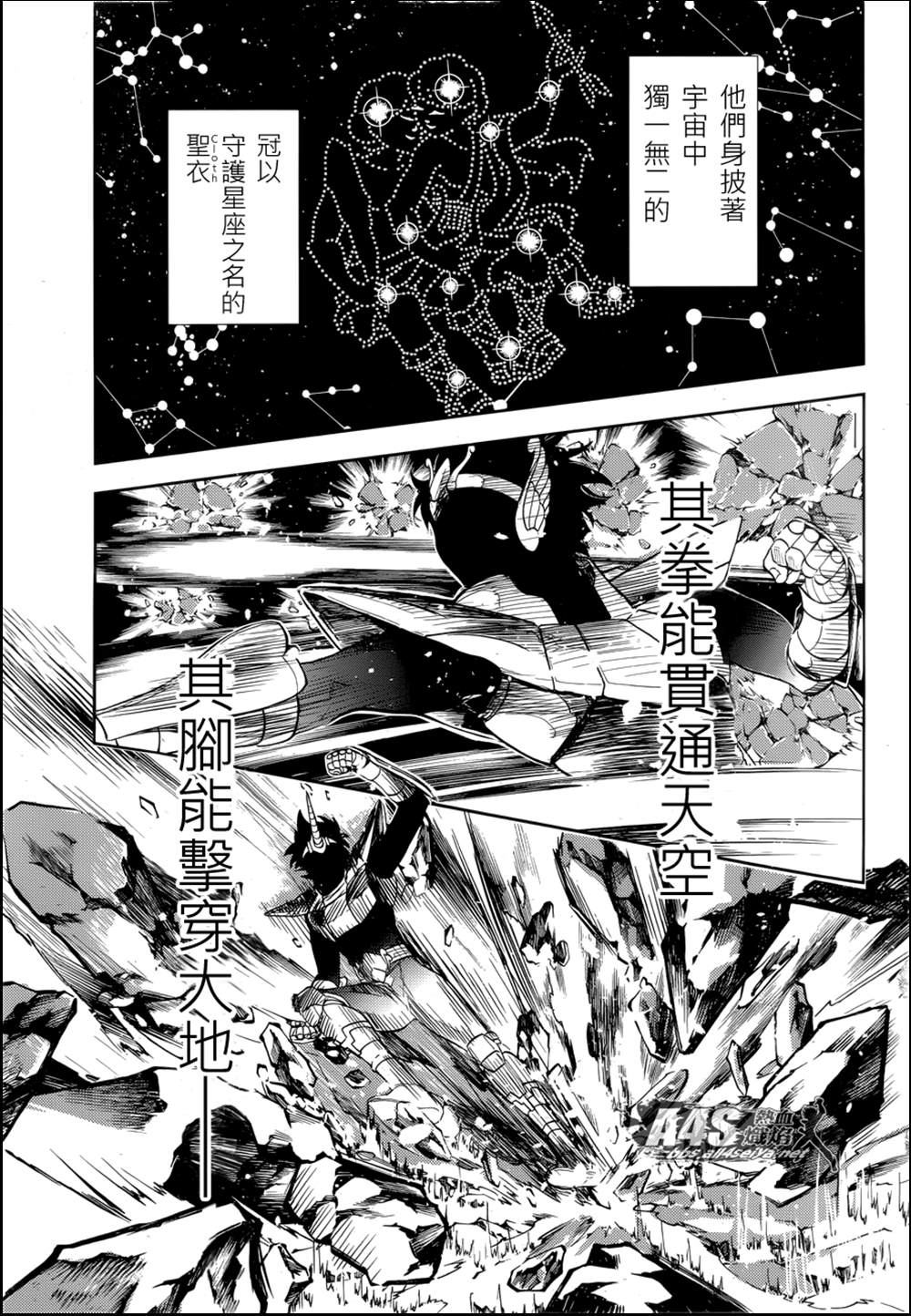 《圣斗士星矢冥王异传漆黑之翼》漫画最新章节第3话免费下拉式在线观看章节第【3】张图片