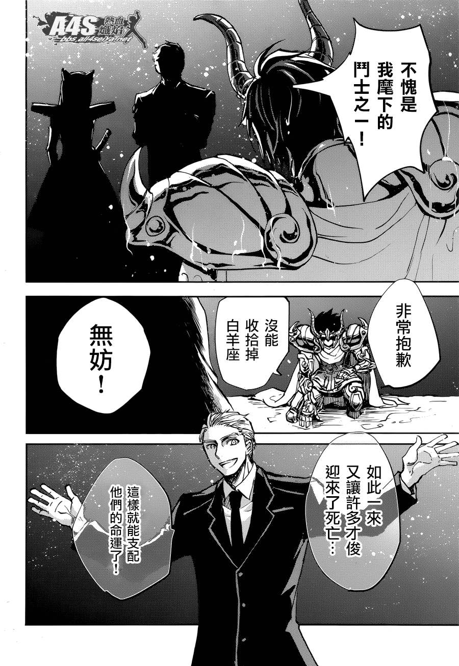 《圣斗士星矢冥王异传漆黑之翼》漫画最新章节第9话免费下拉式在线观看章节第【33】张图片