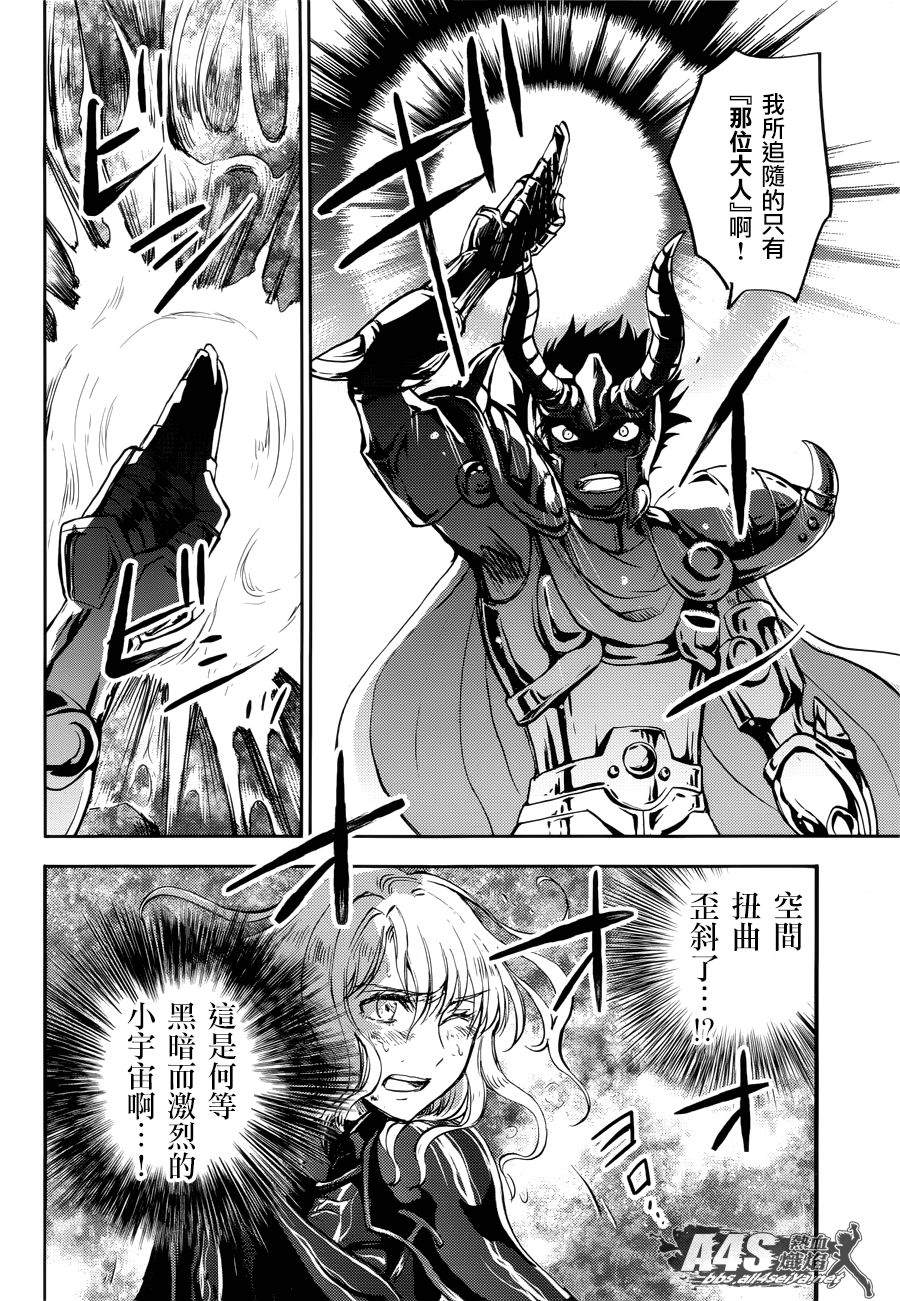 《圣斗士星矢冥王异传漆黑之翼》漫画最新章节第8话免费下拉式在线观看章节第【4】张图片