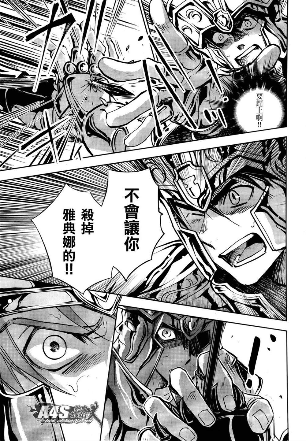 《圣斗士星矢冥王异传漆黑之翼》漫画最新章节第13话免费下拉式在线观看章节第【14】张图片