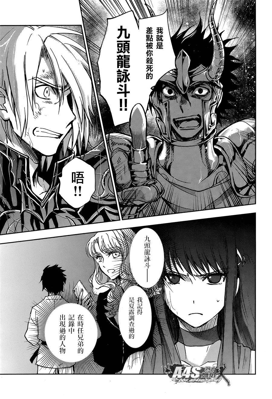 《圣斗士星矢冥王异传漆黑之翼》漫画最新章节第17话免费下拉式在线观看章节第【17】张图片