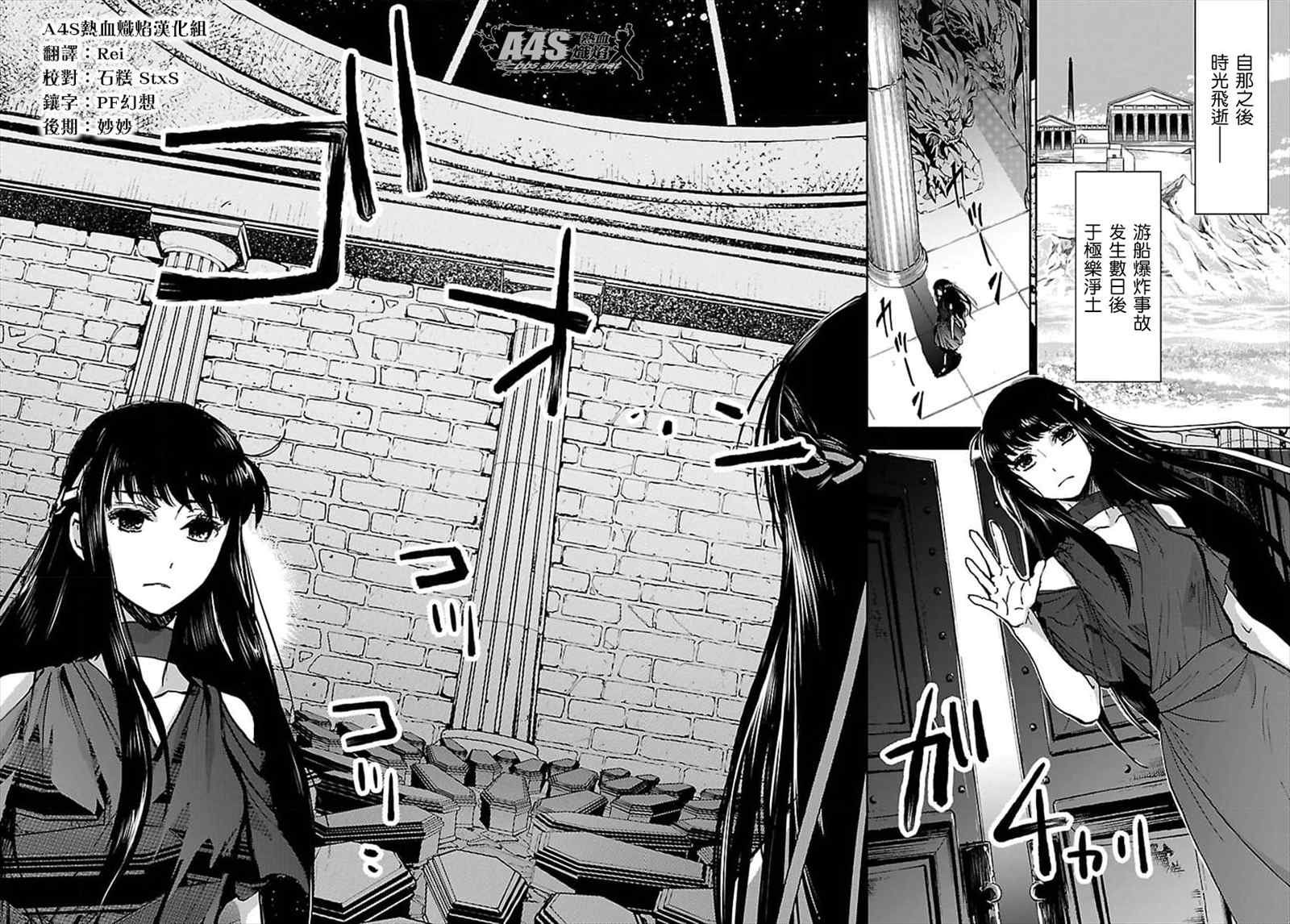 《圣斗士星矢冥王异传漆黑之翼》漫画最新章节第11话免费下拉式在线观看章节第【26】张图片