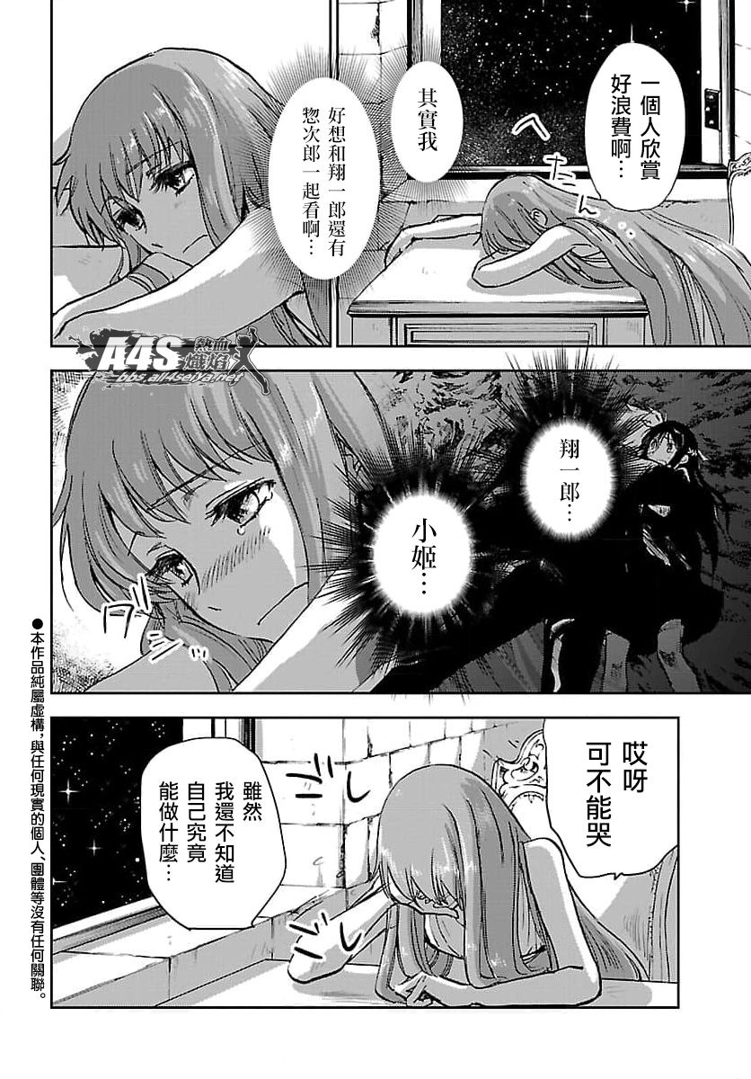 《圣斗士星矢冥王异传漆黑之翼》漫画最新章节第11话免费下拉式在线观看章节第【4】张图片