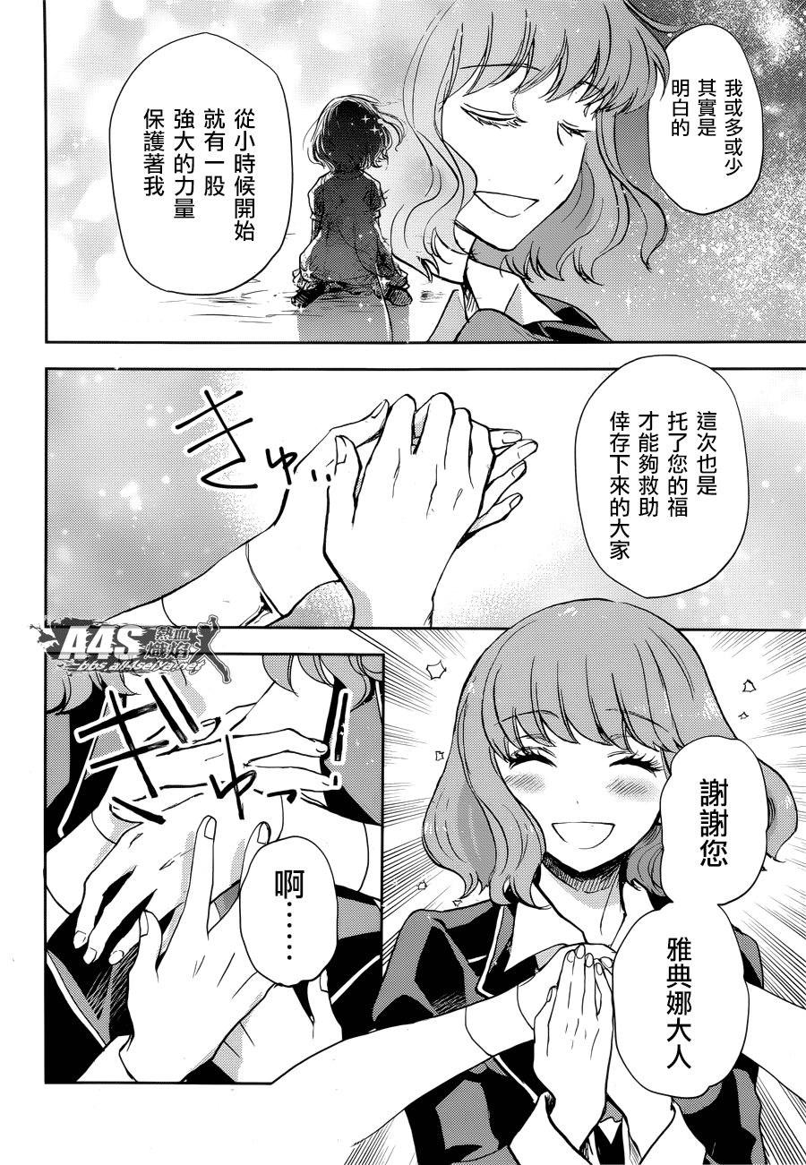 《圣斗士星矢冥王异传漆黑之翼》漫画最新章节第10话免费下拉式在线观看章节第【10】张图片