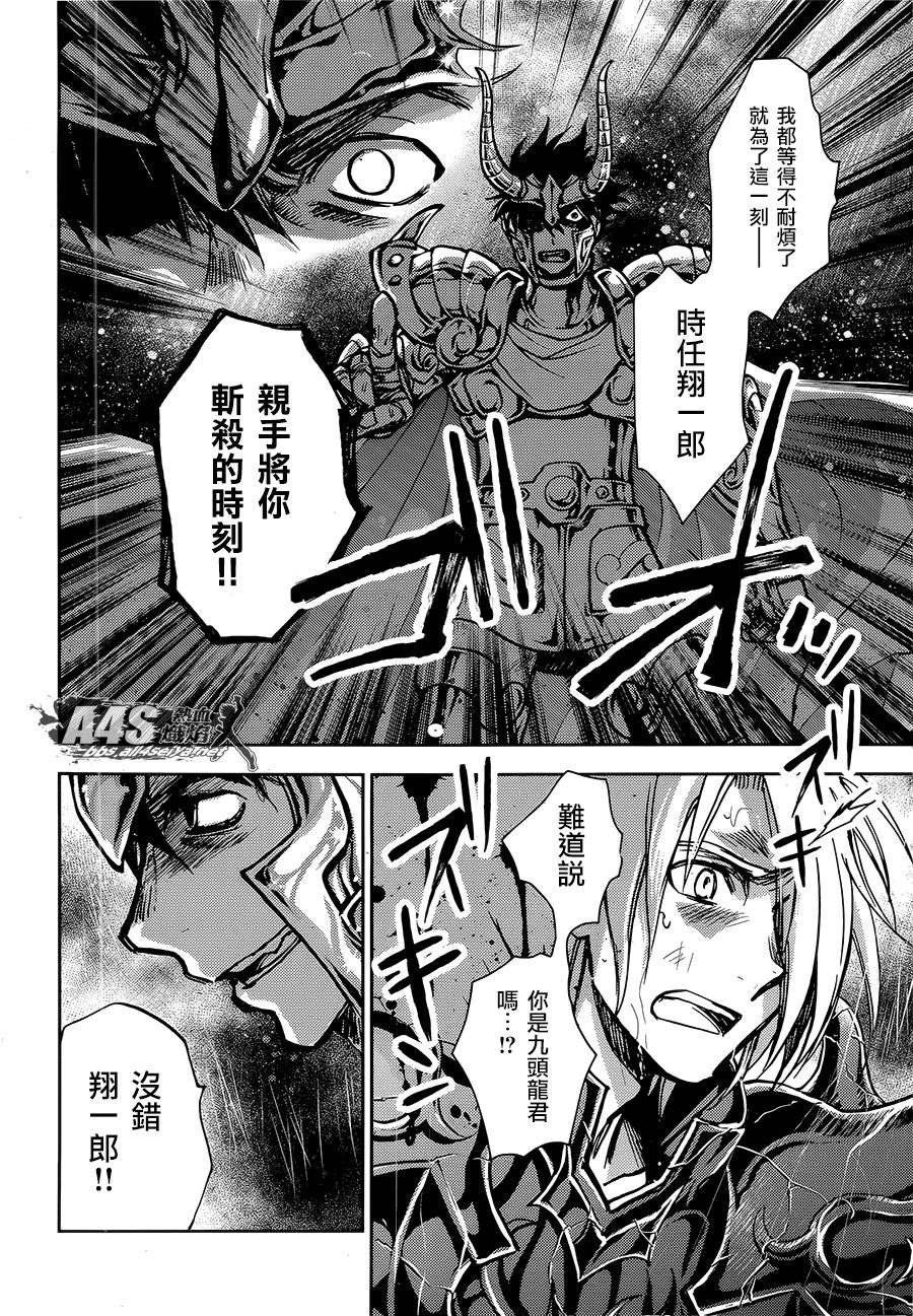 《圣斗士星矢冥王异传漆黑之翼》漫画最新章节第17话免费下拉式在线观看章节第【16】张图片