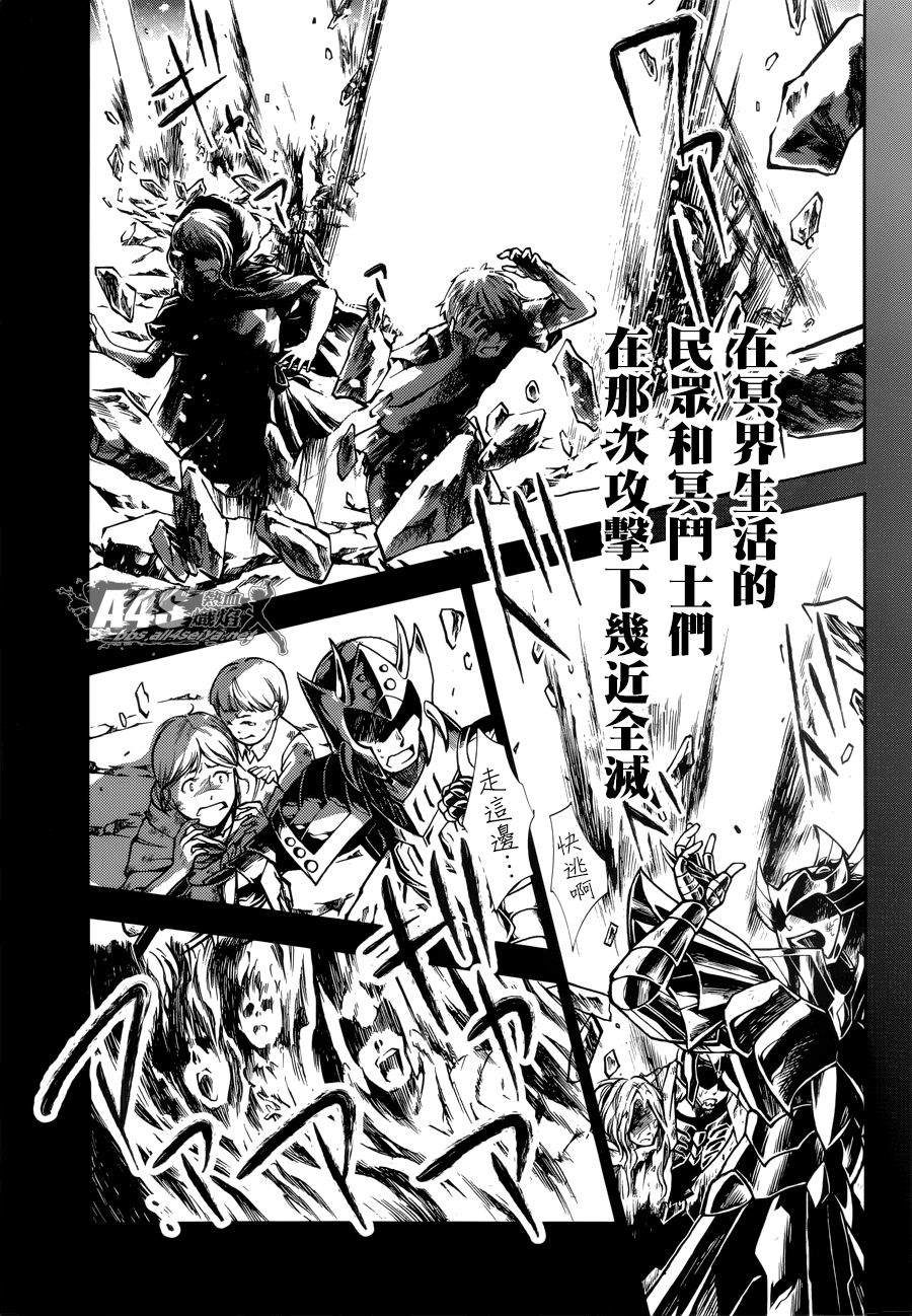 《圣斗士星矢冥王异传漆黑之翼》漫画最新章节第2话 冥王的使命免费下拉式在线观看章节第【24】张图片