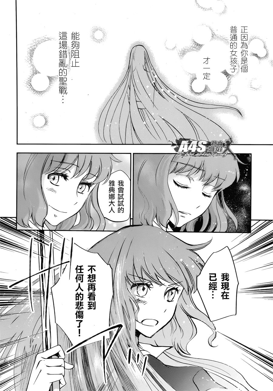 《圣斗士星矢冥王异传漆黑之翼》漫画最新章节第10话免费下拉式在线观看章节第【12】张图片