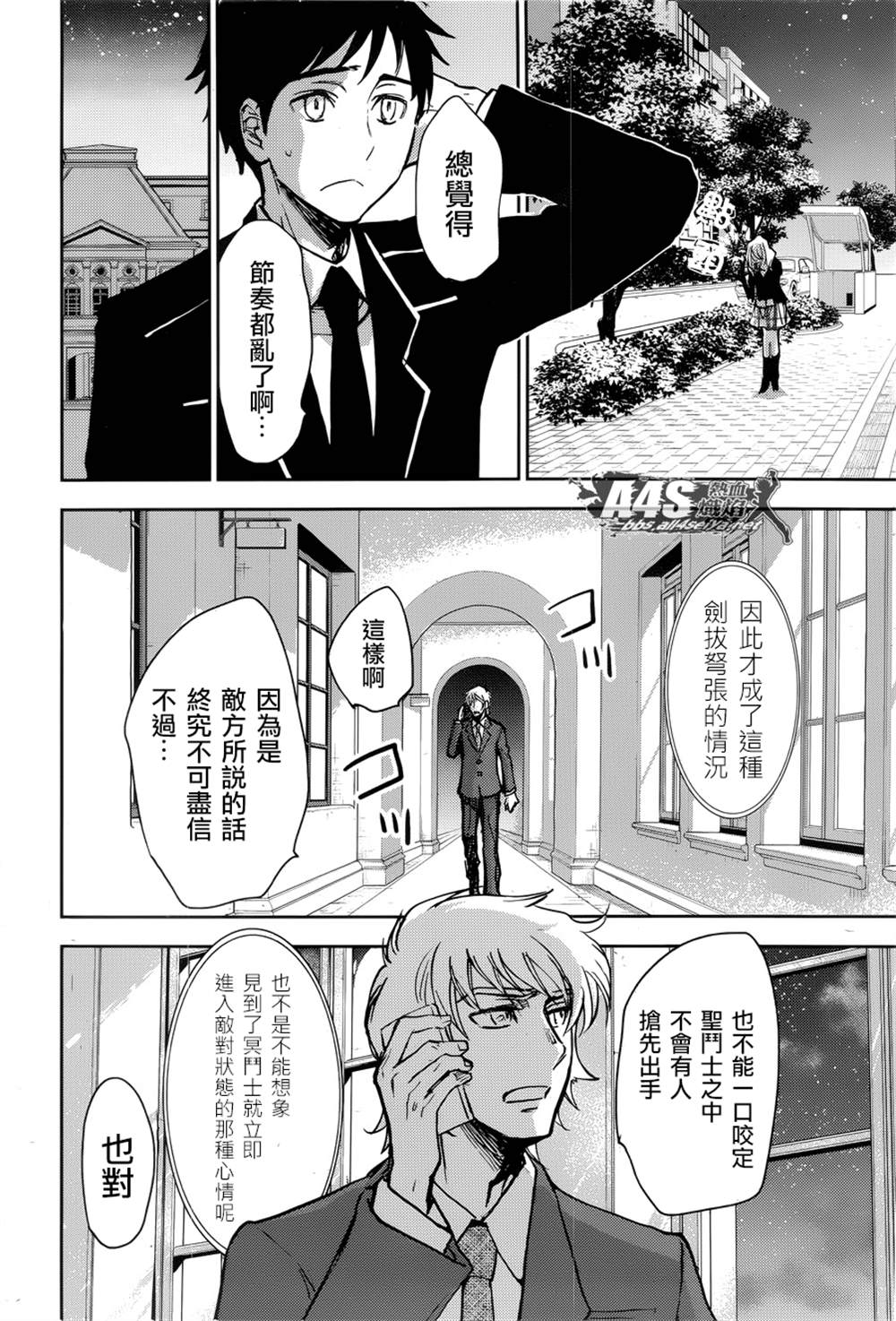 《圣斗士星矢冥王异传漆黑之翼》漫画最新章节第4话免费下拉式在线观看章节第【29】张图片