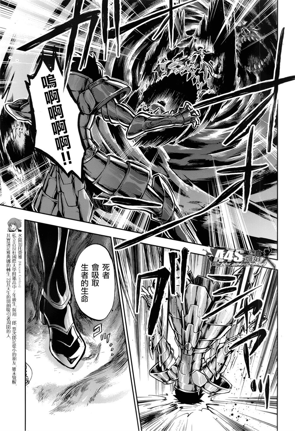 《圣斗士星矢冥王异传漆黑之翼》漫画最新章节第4话免费下拉式在线观看章节第【20】张图片