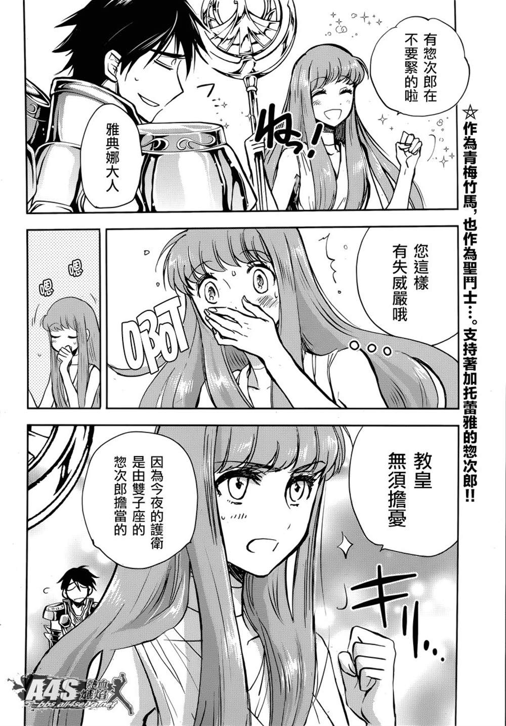 《圣斗士星矢冥王异传漆黑之翼》漫画最新章节第13话免费下拉式在线观看章节第【3】张图片