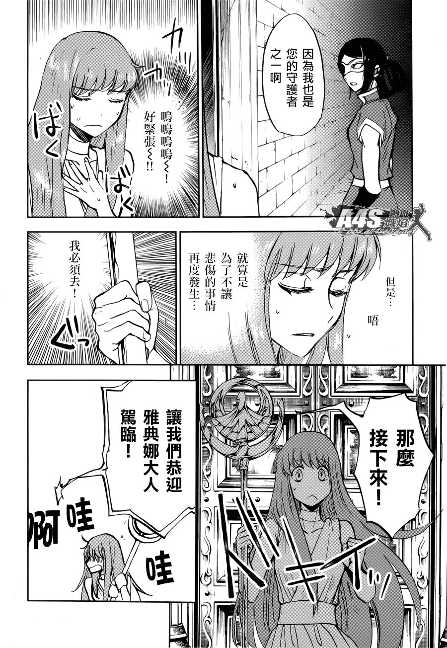 《圣斗士星矢冥王异传漆黑之翼》漫画最新章节第10话免费下拉式在线观看章节第【24】张图片