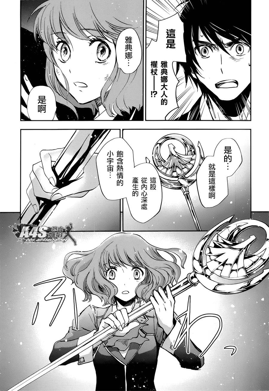 《圣斗士星矢冥王异传漆黑之翼》漫画最新章节第9话免费下拉式在线观看章节第【24】张图片