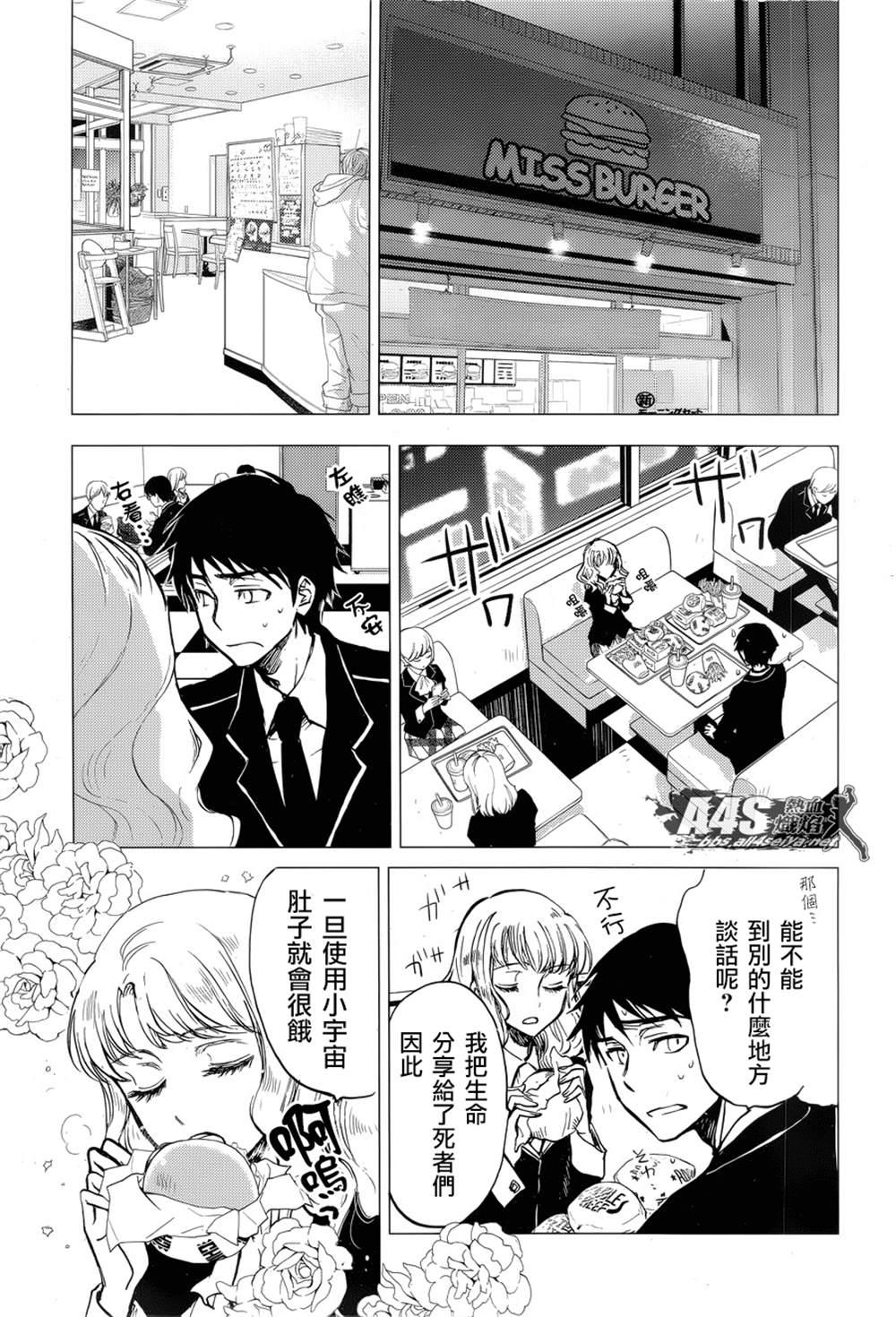 《圣斗士星矢冥王异传漆黑之翼》漫画最新章节第4话免费下拉式在线观看章节第【24】张图片