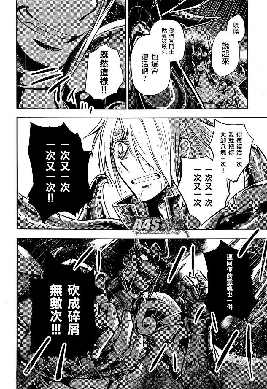 《圣斗士星矢冥王异传漆黑之翼》漫画最新章节第17话免费下拉式在线观看章节第【22】张图片