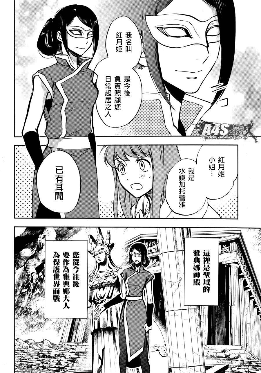 《圣斗士星矢冥王异传漆黑之翼》漫画最新章节第10话免费下拉式在线观看章节第【16】张图片