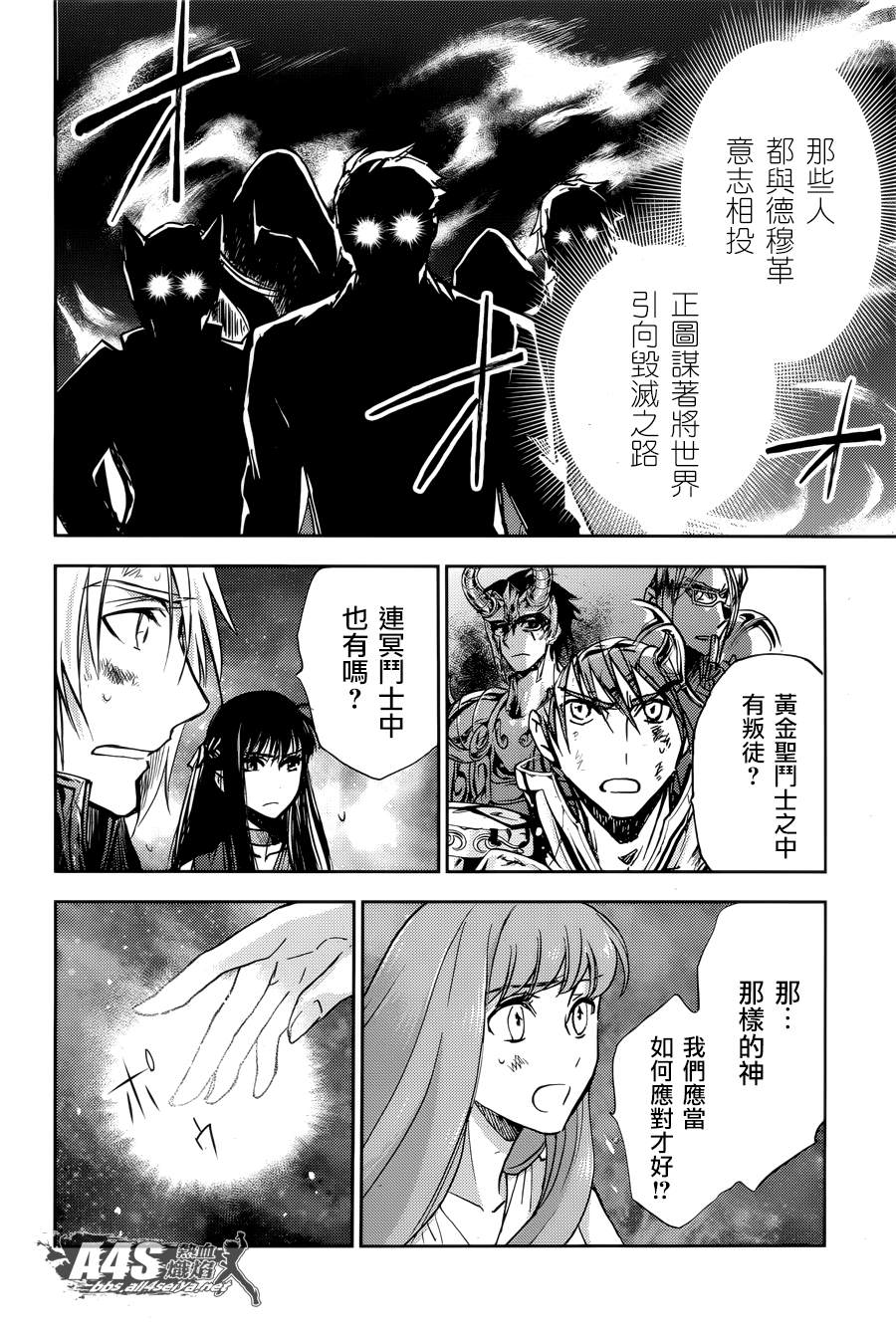 《圣斗士星矢冥王异传漆黑之翼》漫画最新章节第16话免费下拉式在线观看章节第【12】张图片