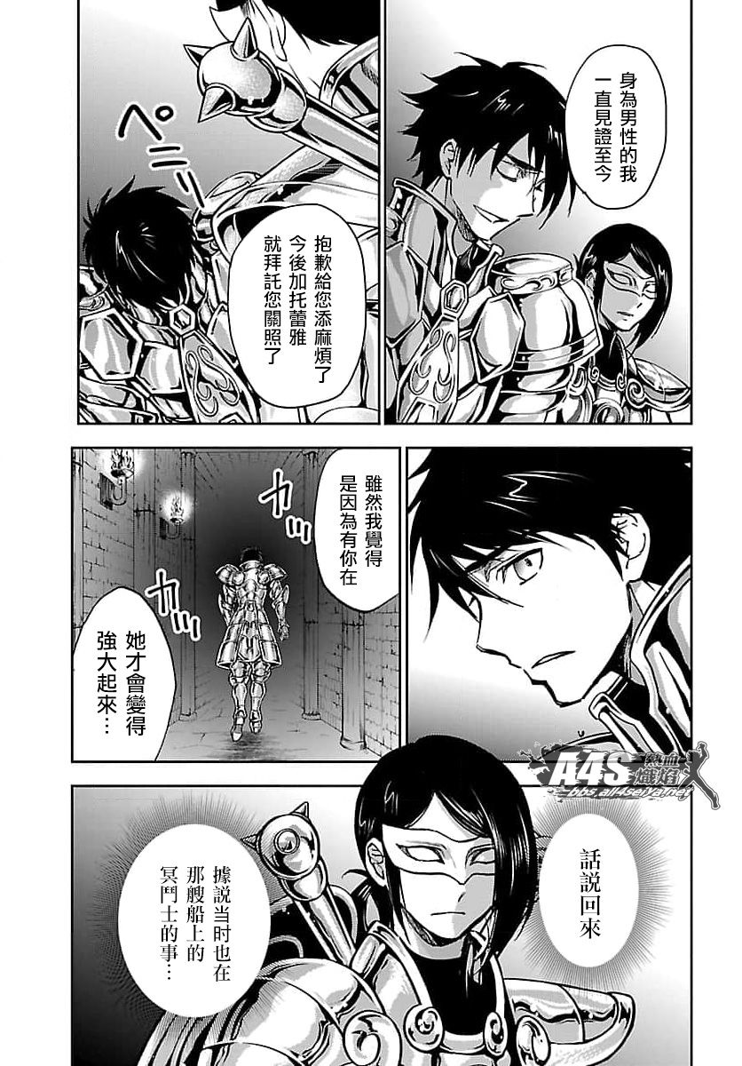 《圣斗士星矢冥王异传漆黑之翼》漫画最新章节第11话免费下拉式在线观看章节第【7】张图片