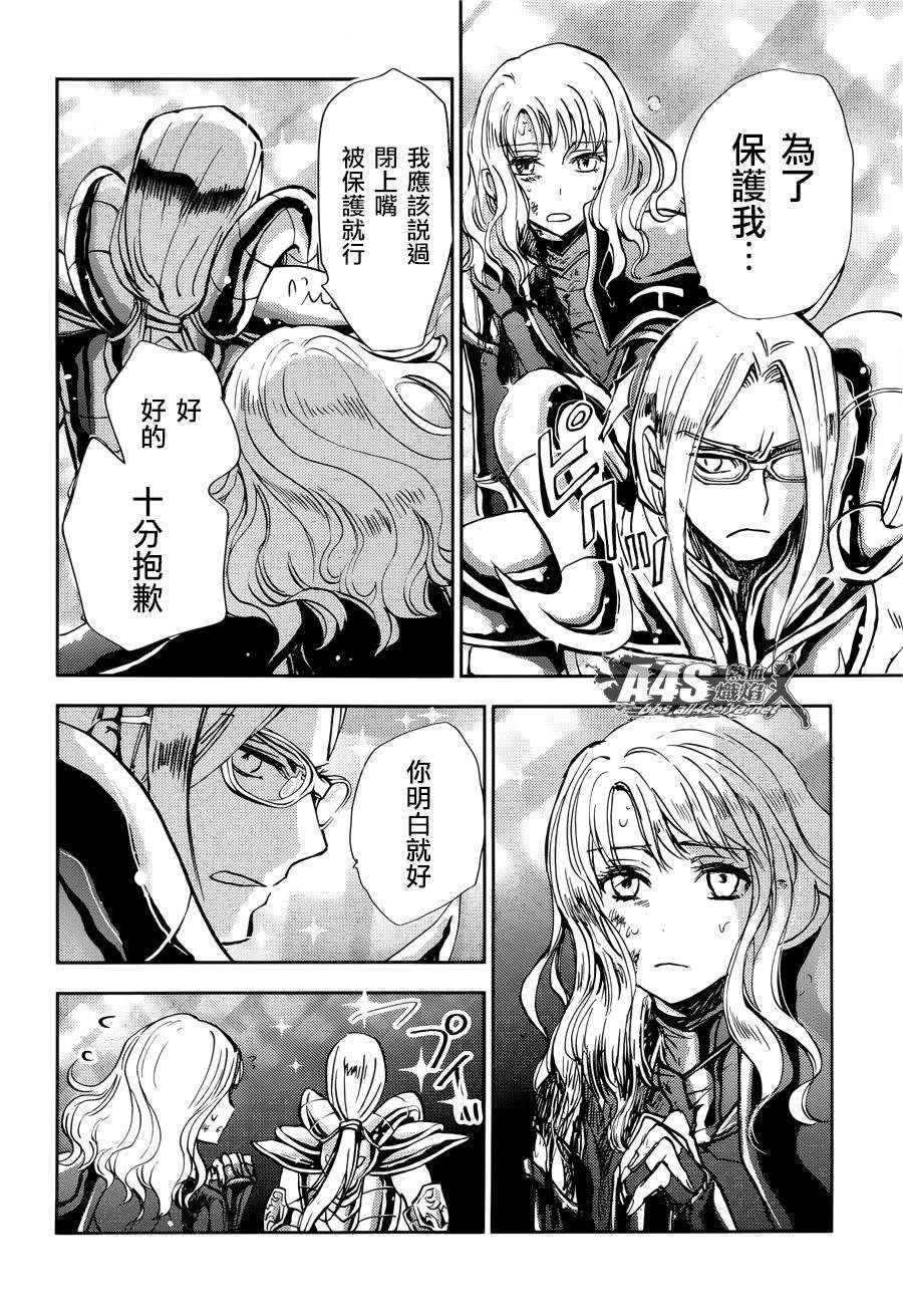 《圣斗士星矢冥王异传漆黑之翼》漫画最新章节第8话免费下拉式在线观看章节第【16】张图片