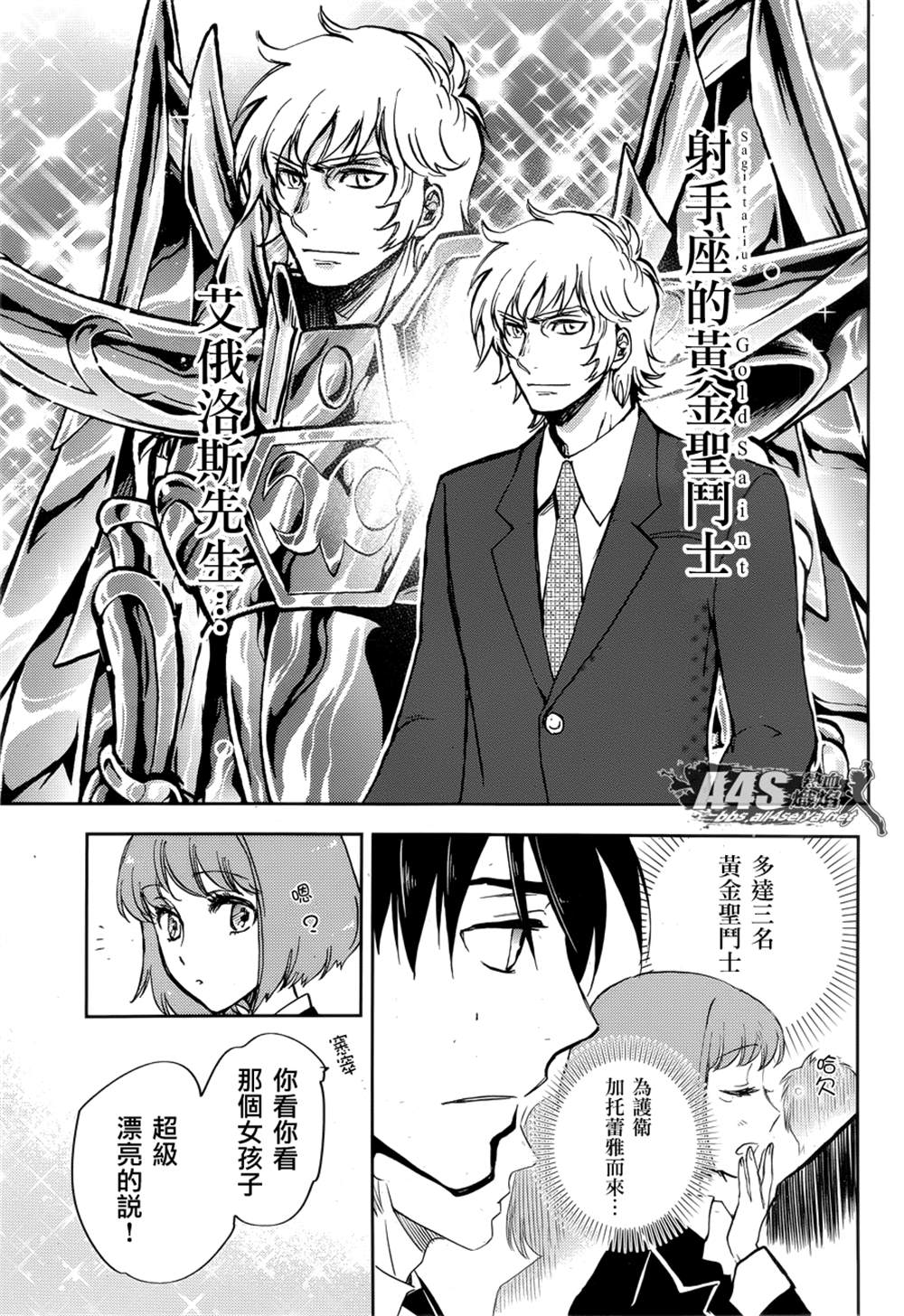 《圣斗士星矢冥王异传漆黑之翼》漫画最新章节第3话免费下拉式在线观看章节第【32】张图片