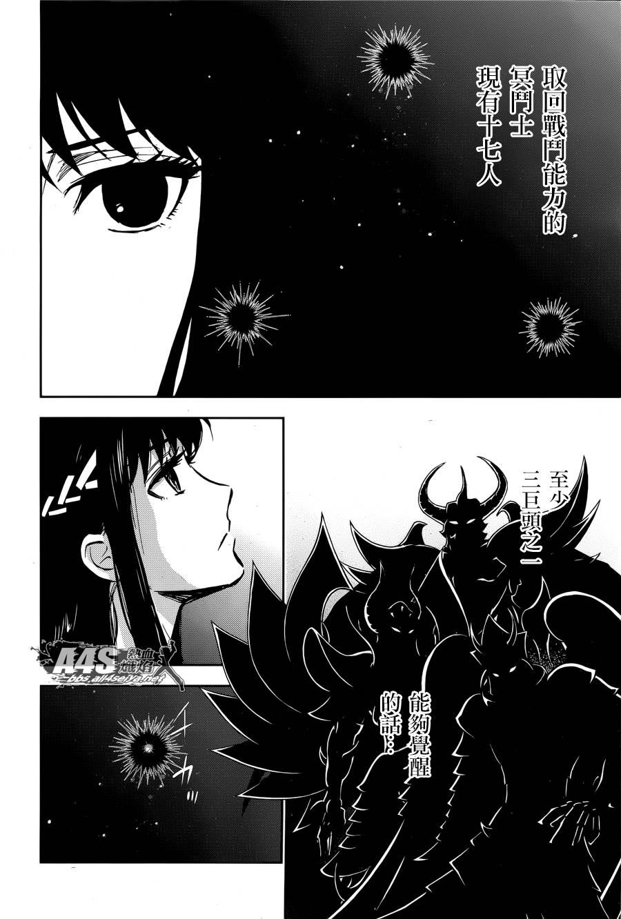 《圣斗士星矢冥王异传漆黑之翼》漫画最新章节第12话免费下拉式在线观看章节第【20】张图片