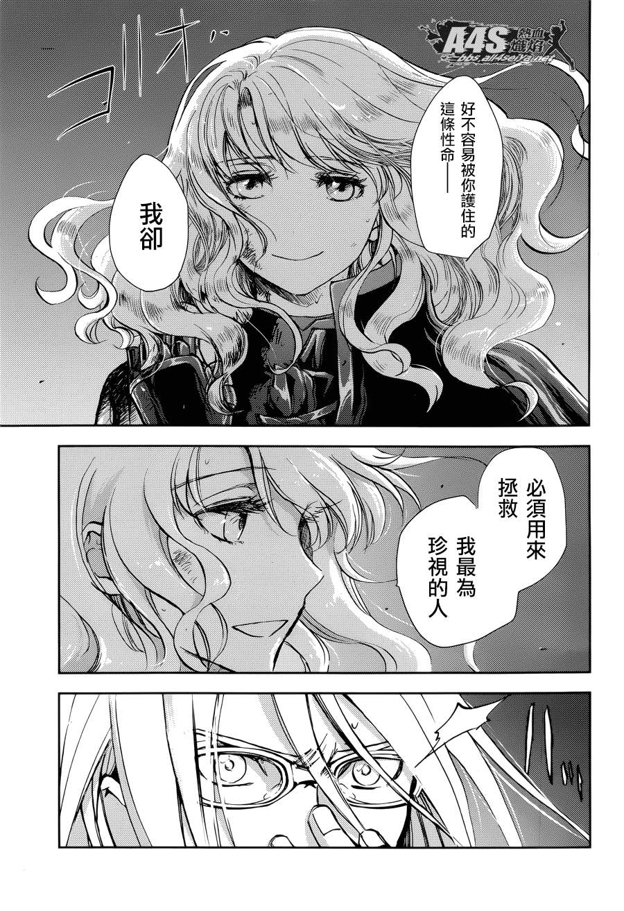 《圣斗士星矢冥王异传漆黑之翼》漫画最新章节第9话免费下拉式在线观看章节第【12】张图片