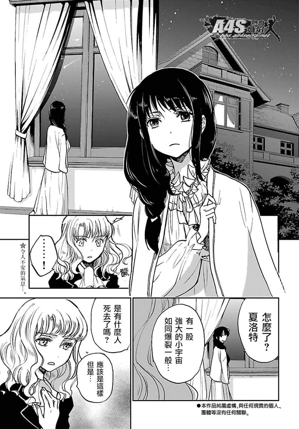 《圣斗士星矢冥王异传漆黑之翼》漫画最新章节第6话免费下拉式在线观看章节第【3】张图片