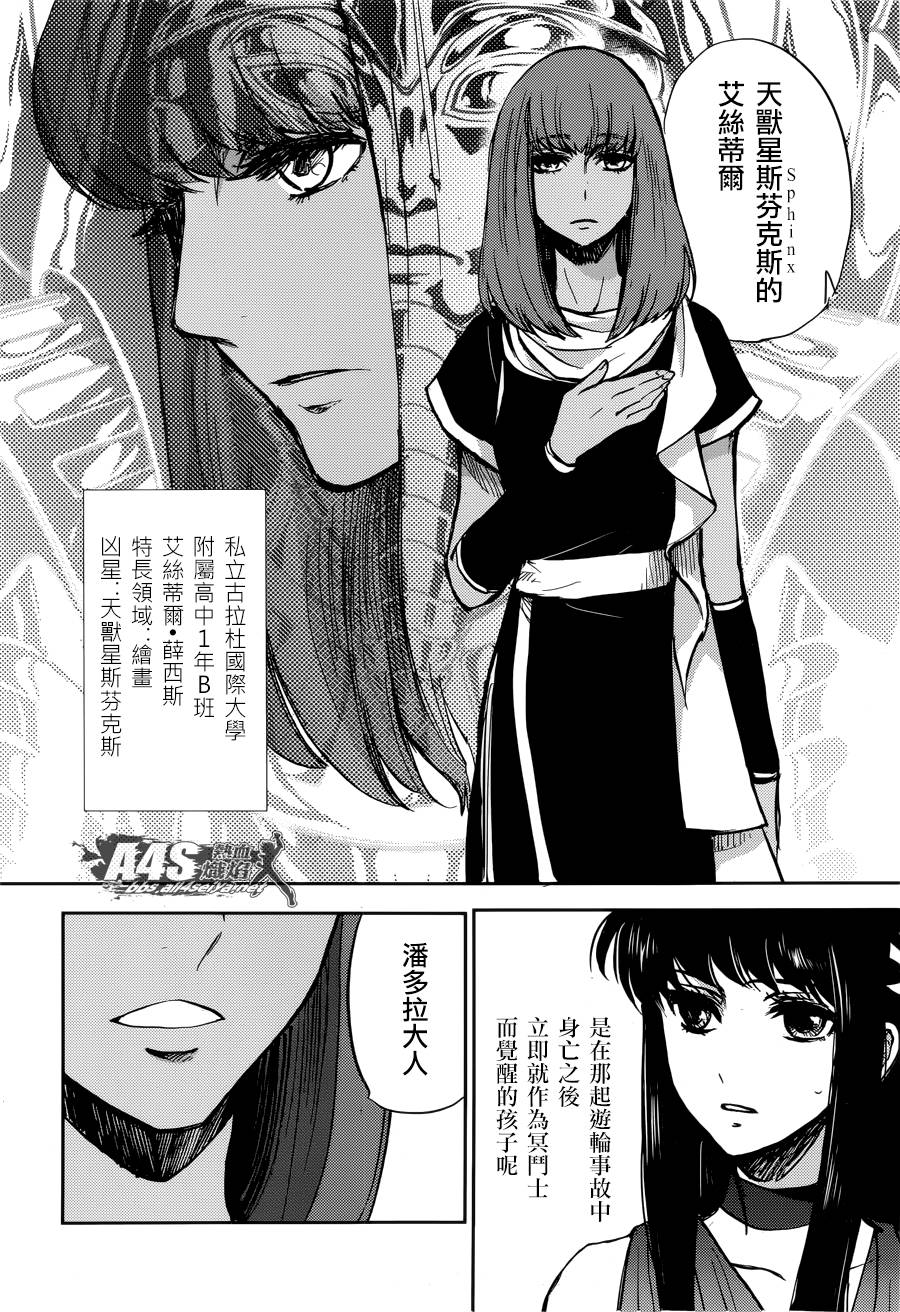 《圣斗士星矢冥王异传漆黑之翼》漫画最新章节第12话免费下拉式在线观看章节第【6】张图片