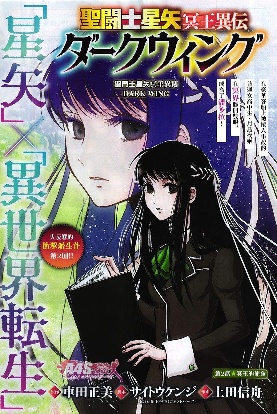 《圣斗士星矢冥王异传漆黑之翼》漫画最新章节第2话 冥王的使命免费下拉式在线观看章节第【2】张图片